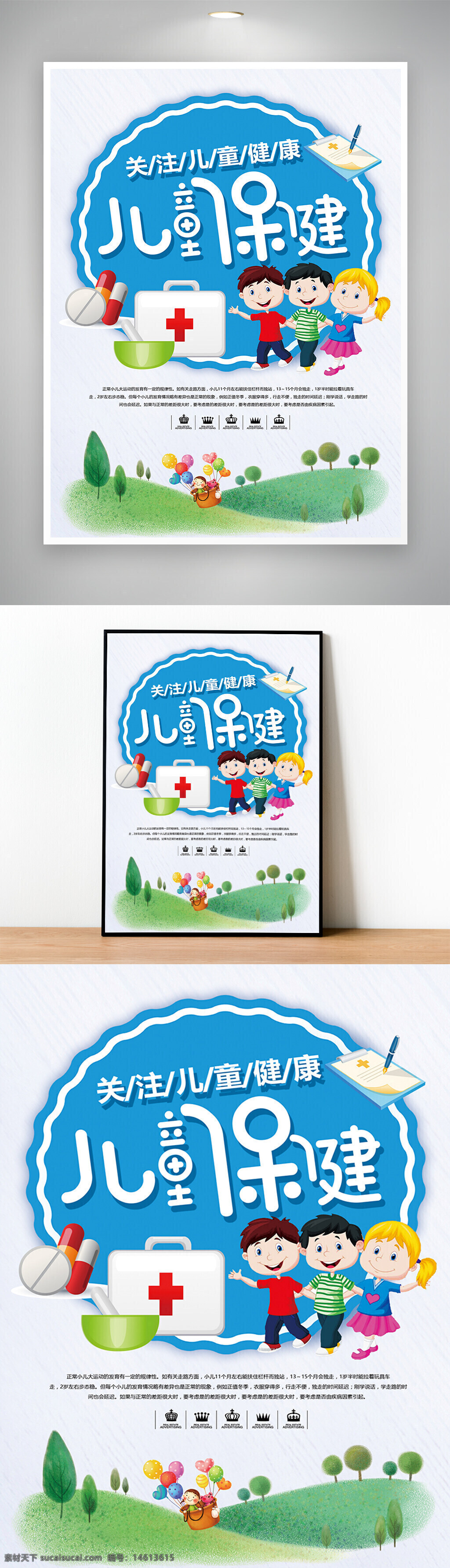 儿童保健 健康宣传 公益海报 儿童健康 医疗宣传 健康教育 关爱儿童 健康知识 医疗服务 健康预防 儿童成长 幼儿保健 健康主题 健康医疗 卡通插画