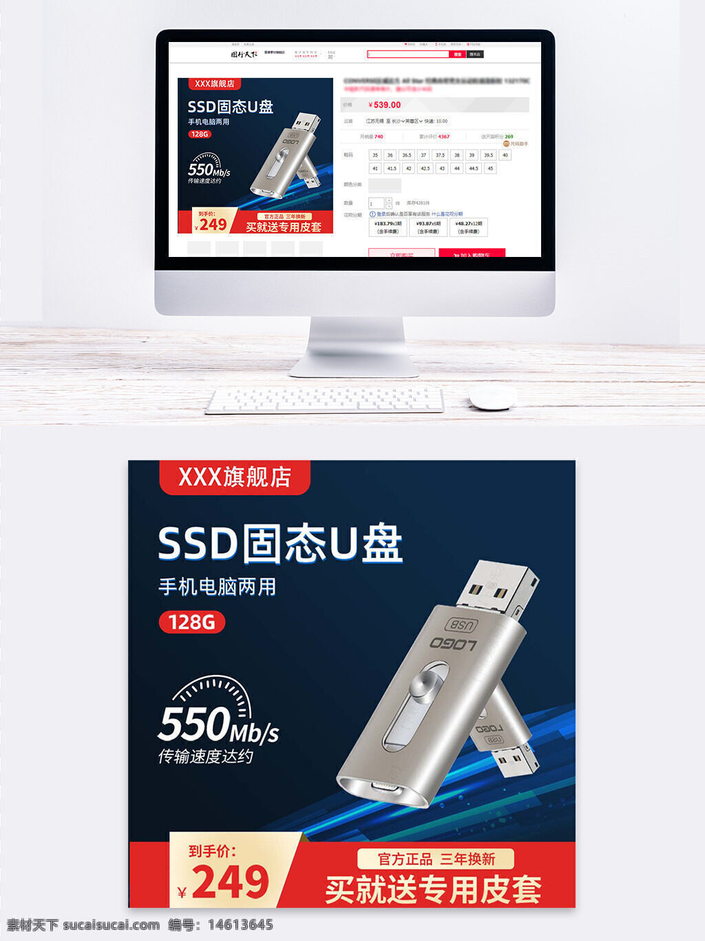 ssd固态u盘 手机电脑通用 u盘主图设计 电商销售图 数码存储设备 深蓝色背景 u盘海报素材 旗舰店专属 三年质保 便携式存储 u盘促销 双接口设计 特惠价格