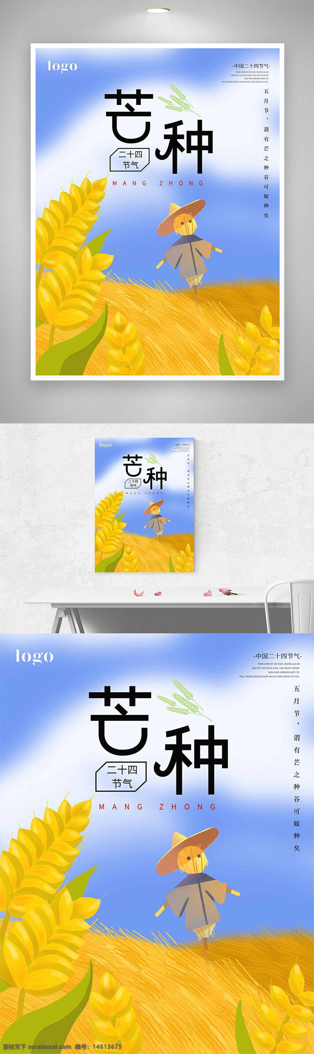 芒种 二十四节气 稻草人 插画 节气海报 金色麦田 农耕文化 夏季节气 创意设计 传统文化 清新风格 手绘插画 农业主题 节日庆典 文化传承 季节更替 气候变化