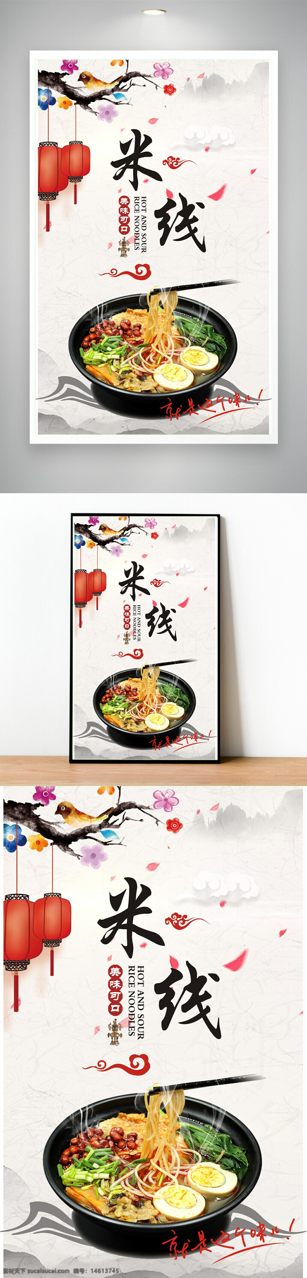 过桥米线 米线海报 美食海报 热辣米线 酸辣米线 传统美食 中华美食 米线广告 餐饮宣传 美食设计 中式美食 米线图案 美食文化 餐饮海报 红灯笼
