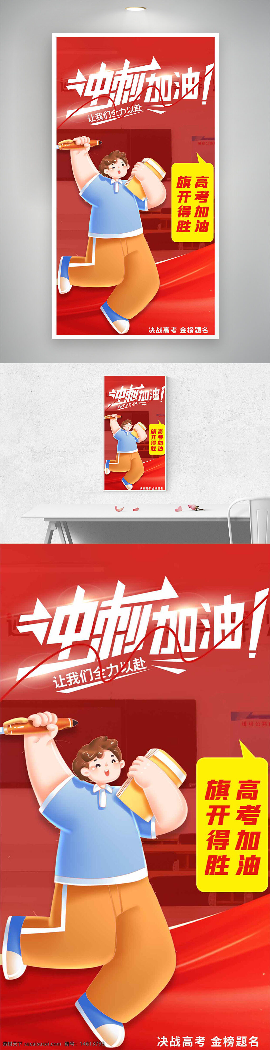 高考海报 加油鼓励 旗开得胜 红色背景 卡通学生 扁平插画 励志主题 备战高考 学习用品 考试冲刺 青春奋斗 励志标语 手持书本 笔书结合 高考加油
