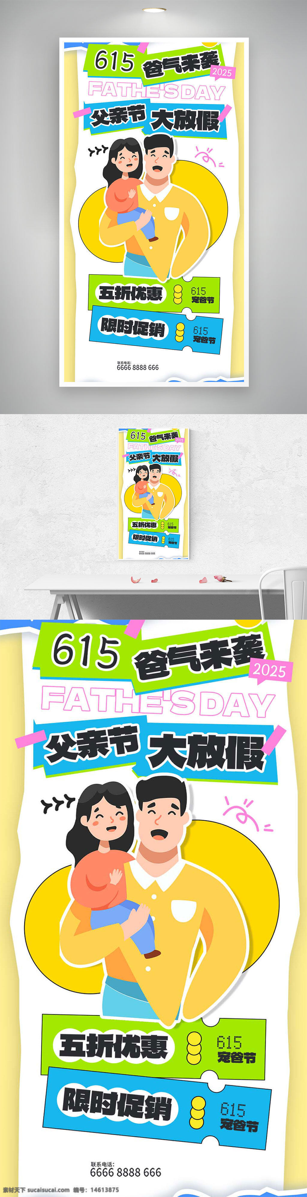 父亲节海报 促销宣传 大放价 亲子互动 限时促销 折扣优惠 节日问候 卡通风格 节日营销 父爱主题 黄色背景 家庭温馨 父亲节快乐 人物插画 创意设计