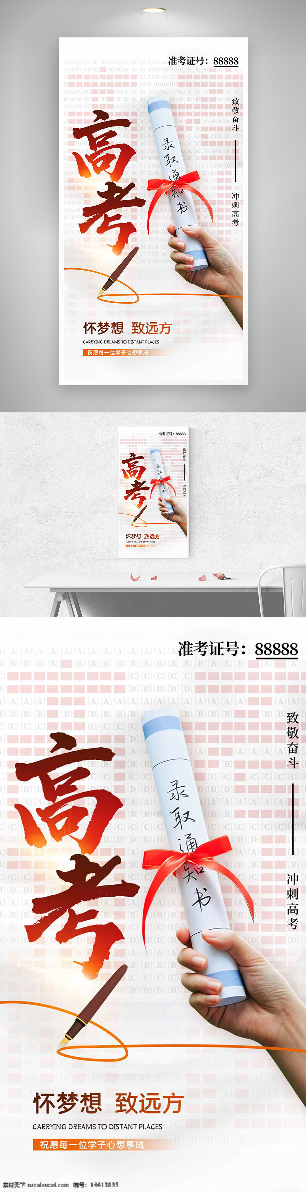 高考 录取通知书 梦想 奋斗 手握通知书 海报设计 高考励志 学子梦想 红色丝带 笔记本背景 教育主题 冲刺高考 成功录取 不负青春 全力以赴