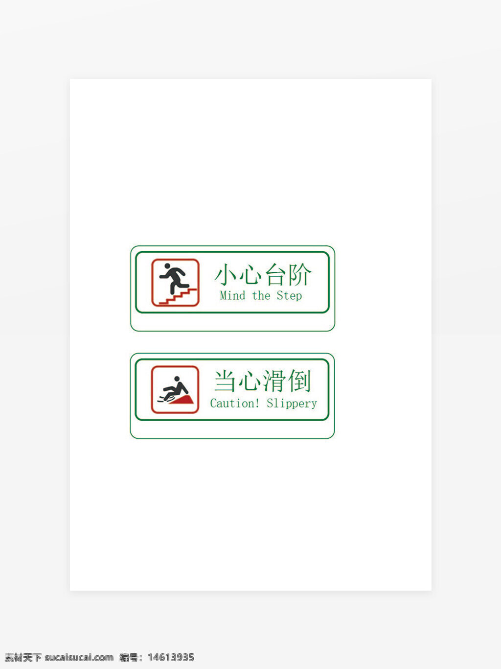 小心台阶 当心滑倒 绿色边框 标识牌 提示牌 安全警示 楼梯警告 防滑提示 安全标识 警示图标 公共场所标识 中文标牌 楼梯安全 滑倒警示 注意安全