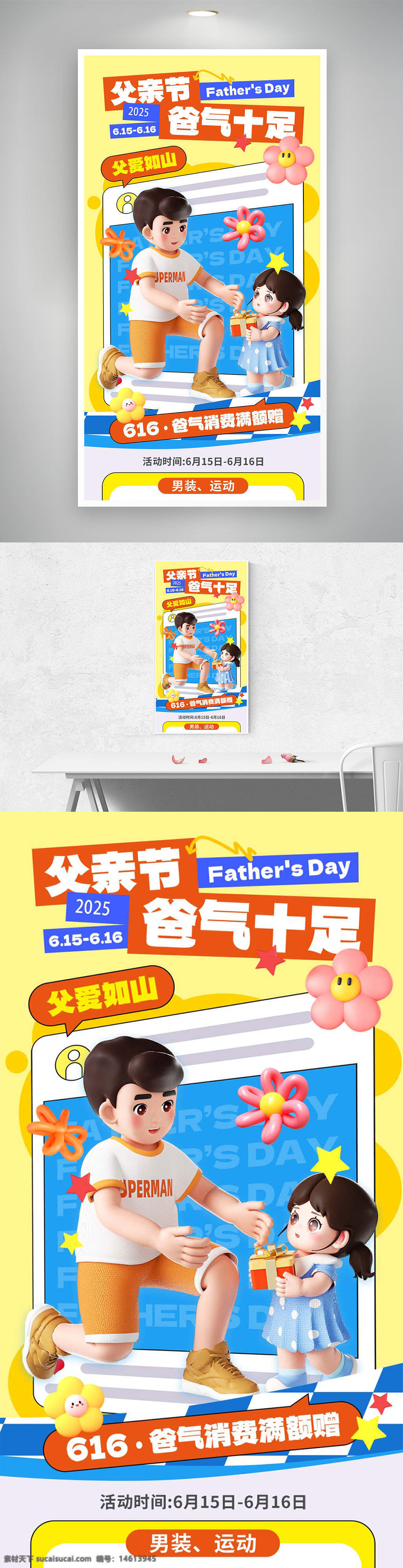 父亲节海报 促销海报 满额赠礼 卡通风格 立体设计 花卉装饰 礼品赠送 男装促销 运动服装 小女孩形象 黄色主题 父亲节主题 限时活动 父亲节快乐