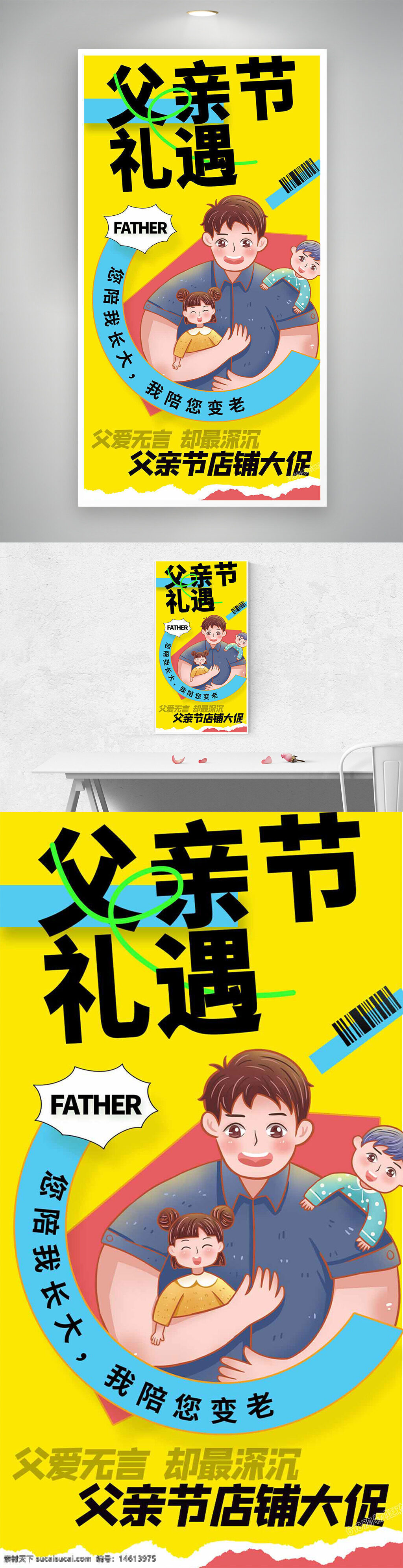 父亲节 促销海报 店铺大促 黄色背景 亲子卡通 节日促销 温馨主题 父爱无言 购物狂欢 卡通插画 节日营销 感恩父亲 家庭温馨 节日活动 亲子氛围