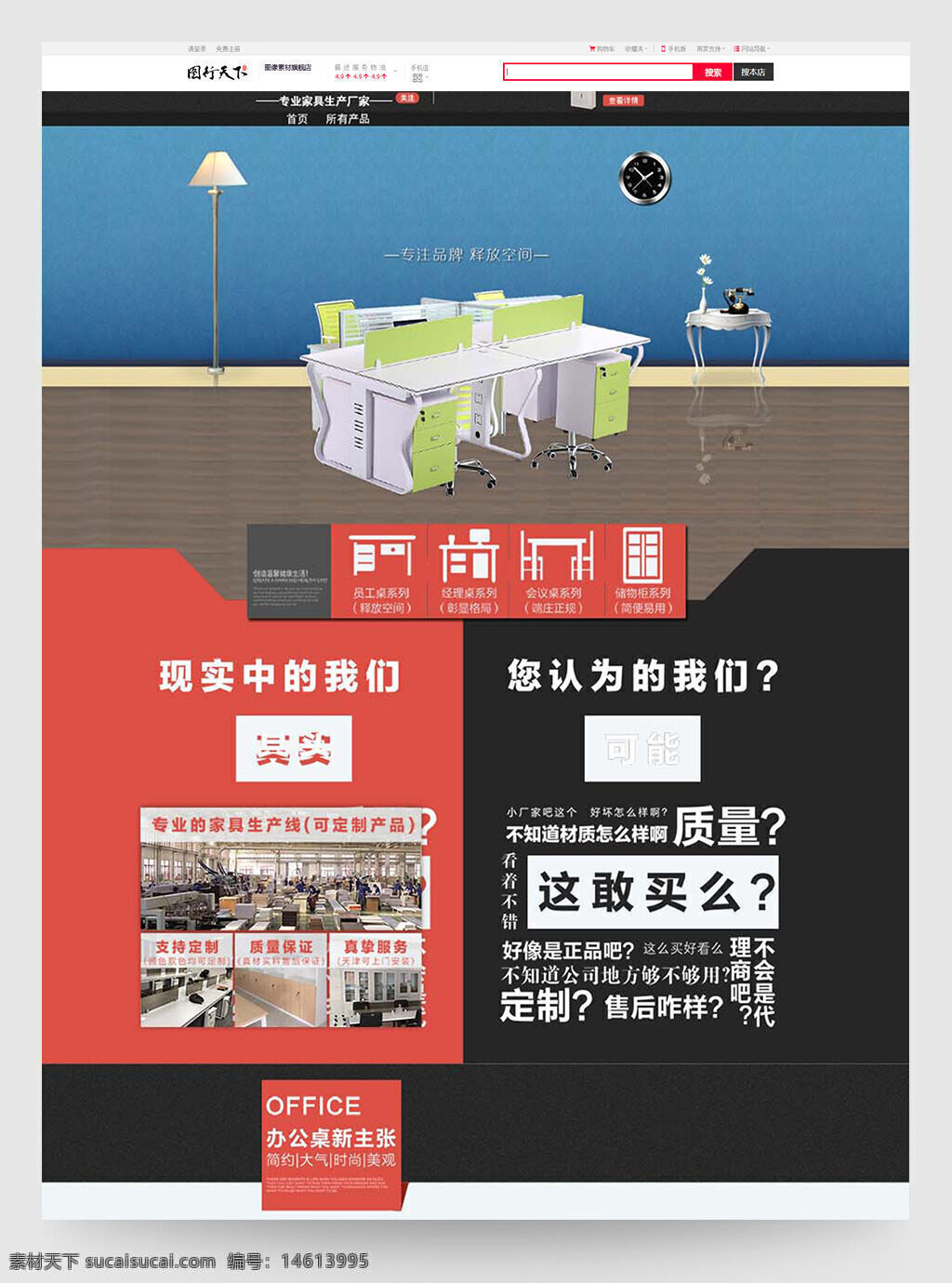 电商首页 学习办公 简约设计 大气时尚 办公桌 办公家具 现代办公 办公椅 办公柜 文件柜设计 定制家具 企业办公 美观实用