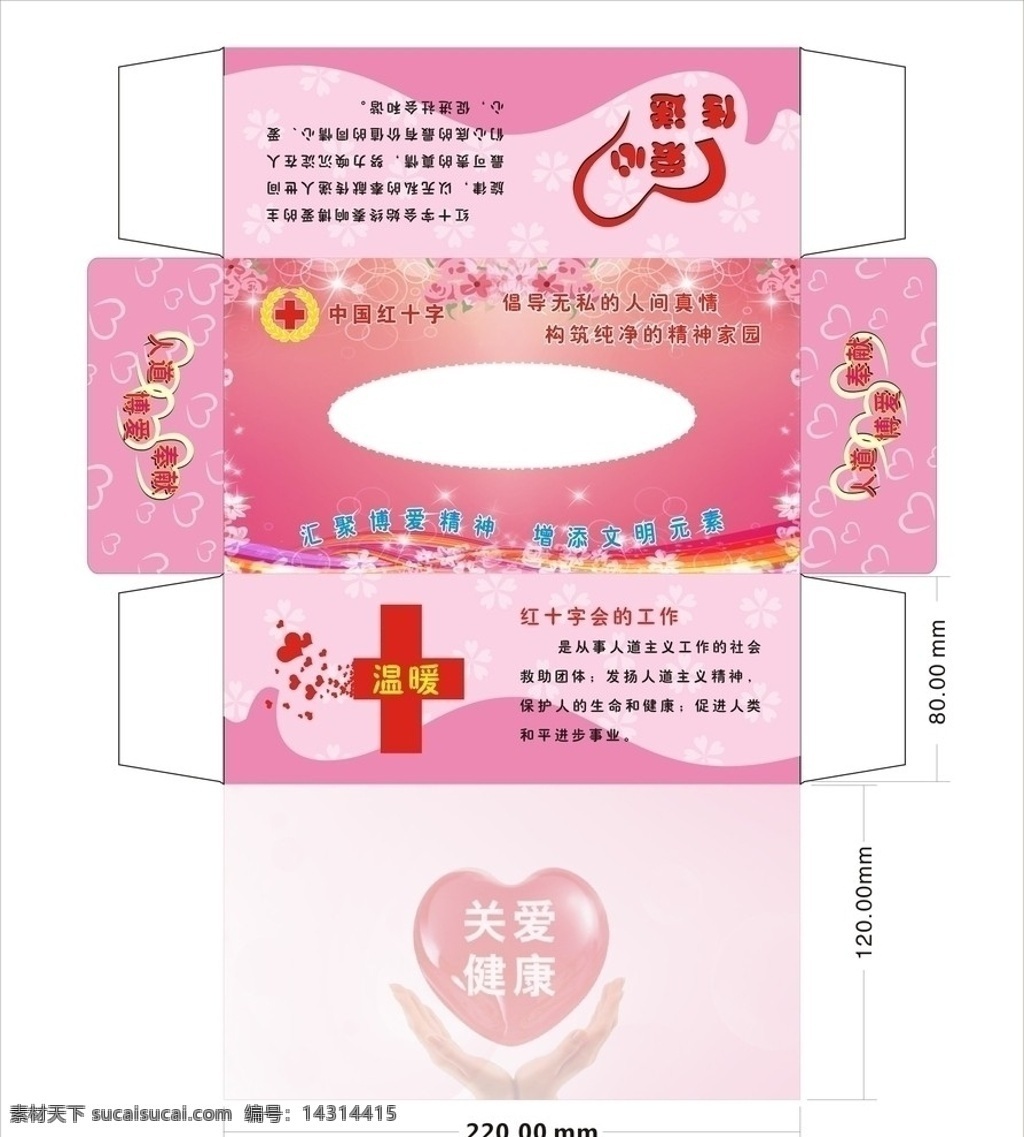 中国红十字会 纸巾 盒 中国 十字 会 人道 博爱 奉献 十字会标志 爱心传递 包装设计 矢量文件 矢量