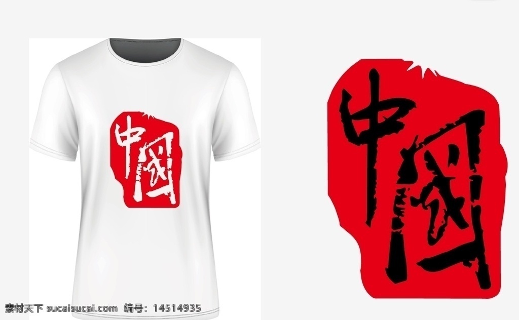 中国 印章 t恤印花 矢量文件