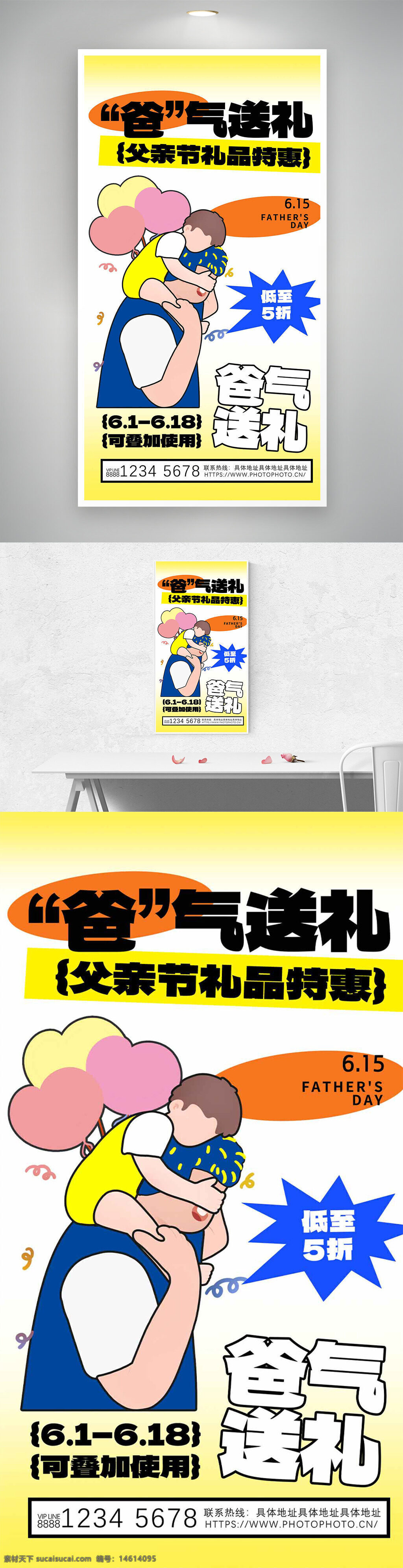 父亲节 促销海报 创意设计 礼品特惠 扁平插画 父子主题 节日促销 温馨风格 手绘风格 父爱表达 折扣优惠 节日活动 限时折扣 黄色渐变