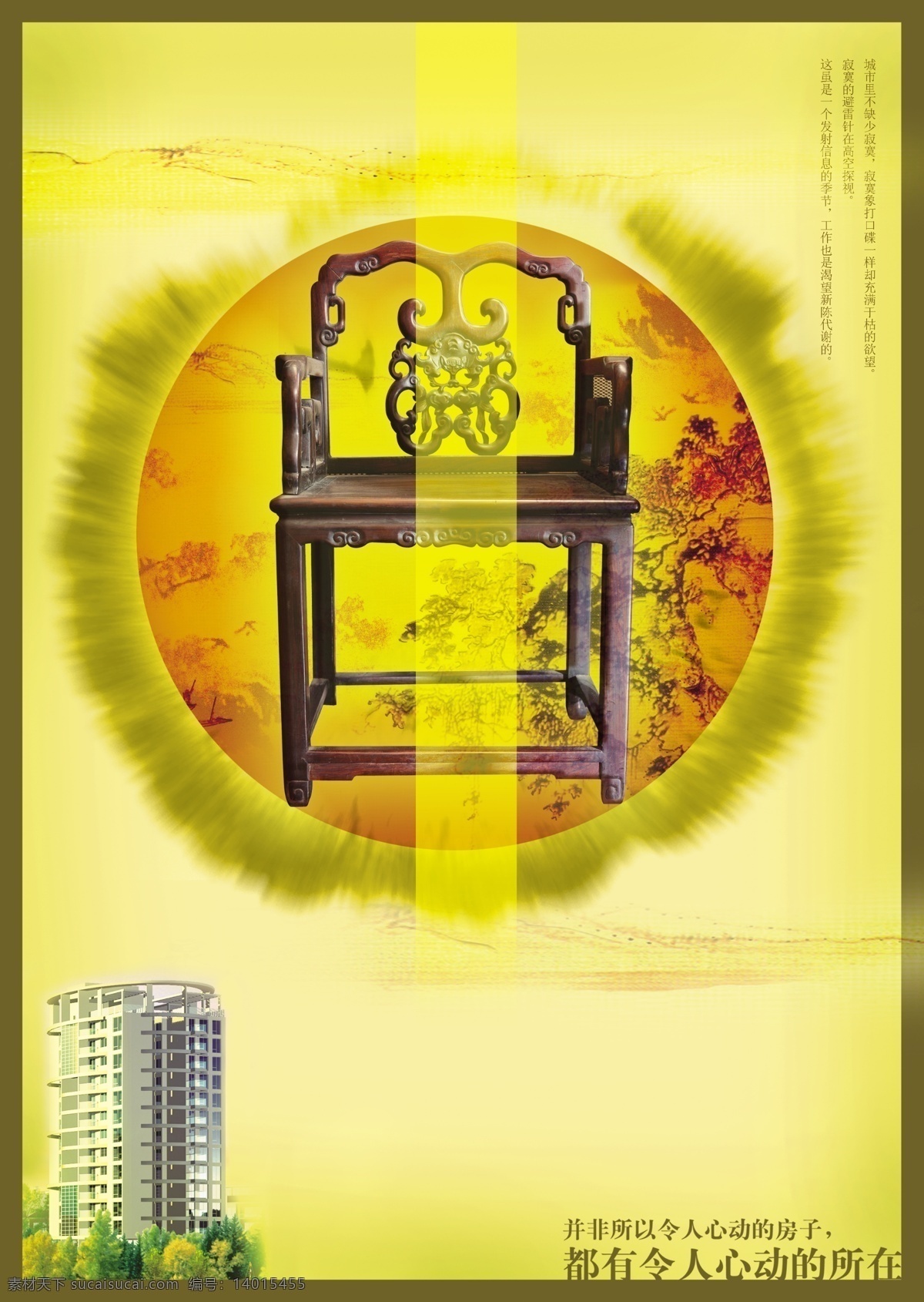 中国 风 广告 海报 楼 座椅 梅花 圆 黄色 中国风