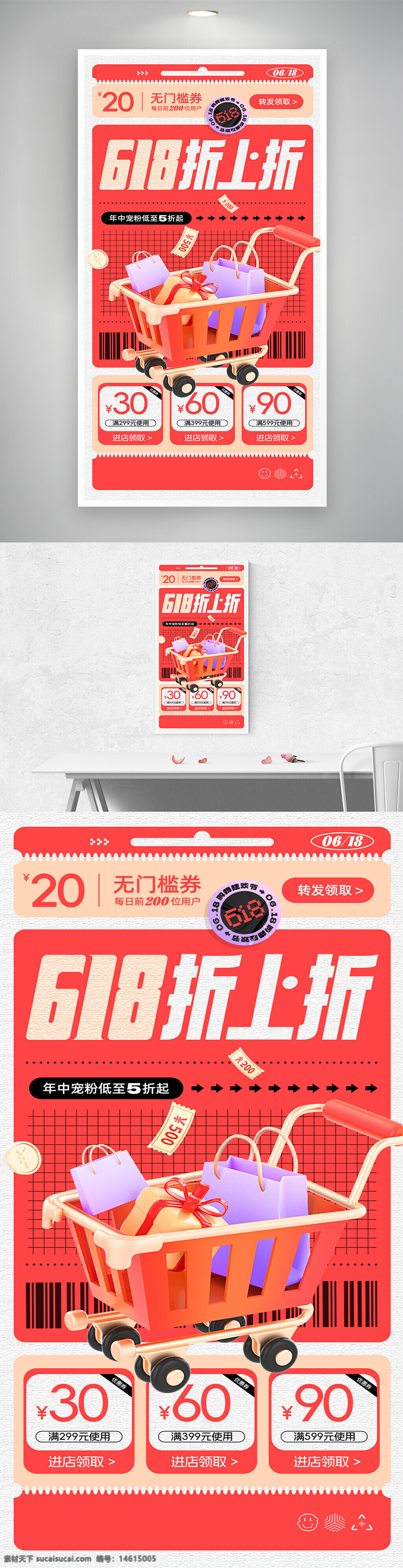 618促销 折上折 年中大促 购物车 优惠券 电商活动 礼品包装 满减优惠 无门槛券 促销海报 购物节 折扣活动 电商海报 红色背景