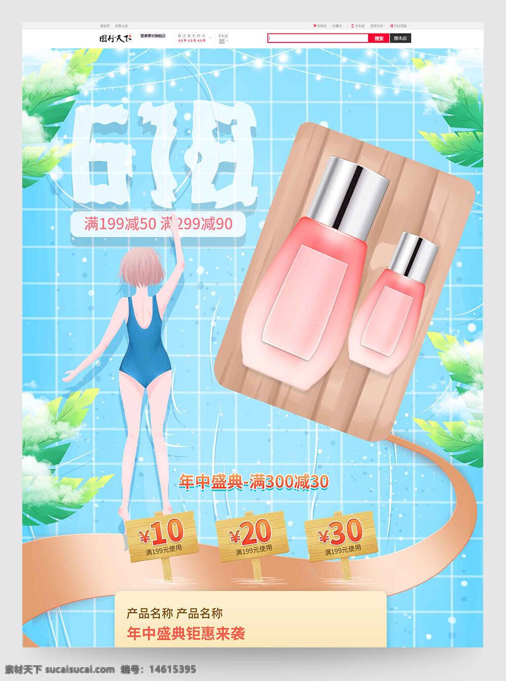 618促销 年中盛典 美妆用品 电商首页 洗护用品 化妆品促销 限量秒杀 优惠折扣 首页设计 清新风格 夏季促销 护肤品销售 美妆促销 卡通人物