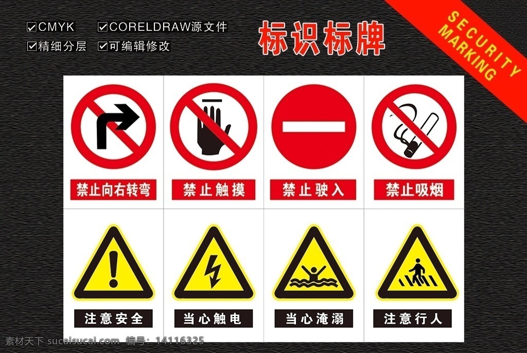 标识牌 标识 安全标识 注意行人 禁止吸烟 交通信号灯 注意安全