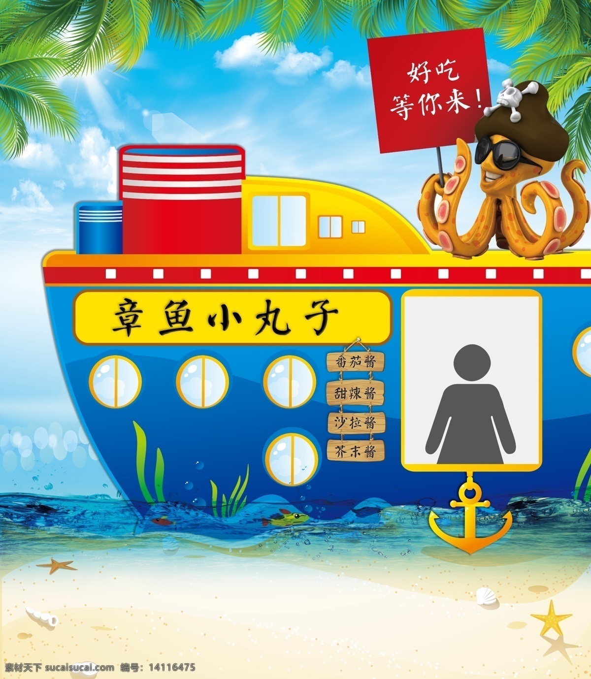鱿鱼 矢量海盗船 蓝天 椰子树 海盗船 售卖异形 矢量卡通船 共享1 室内广告设计