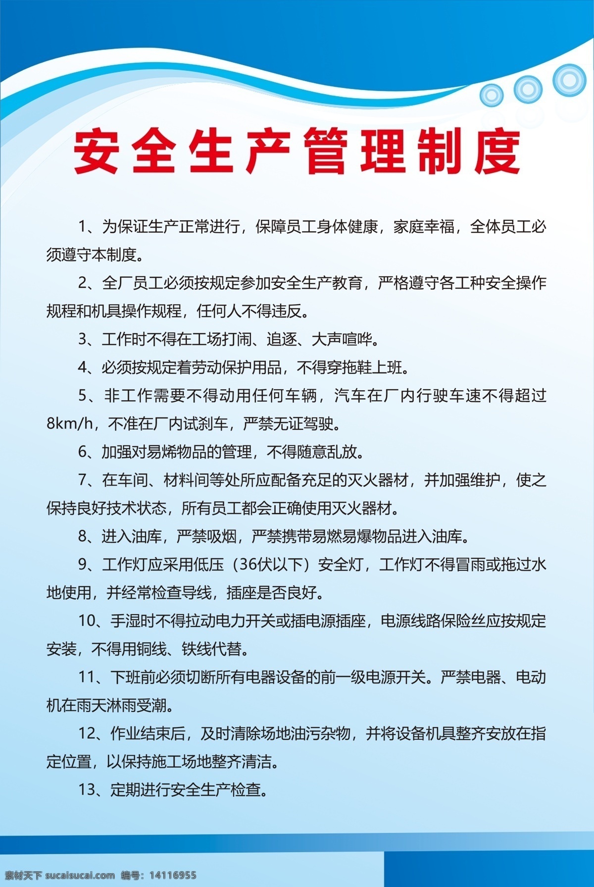 安全生产 管理制度 安全生产制度 安全生产管理 安全管理制度 生产管理制度 汽修制度 汽修厂制度 汽修公司制度 汽车美容制度 汽修规章制度 汽车修理制度 汽修管理制度 制度展板 制度背景 制度模板