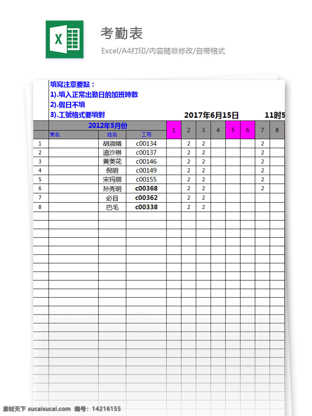 考勤 表 excel 模板 考勤表 表格模板 图表 表格设计 表格