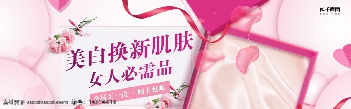 2019 年 护肤品 电商 促销 海报 美白换新肌肤 粉红色 高端 大气 飘带
