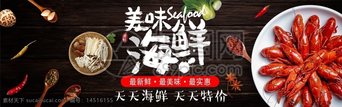 美味 海鲜 小 龙虾 促销 淘宝 banner 美食 小龙虾 美味龙虾 电商 天猫 淘宝海报