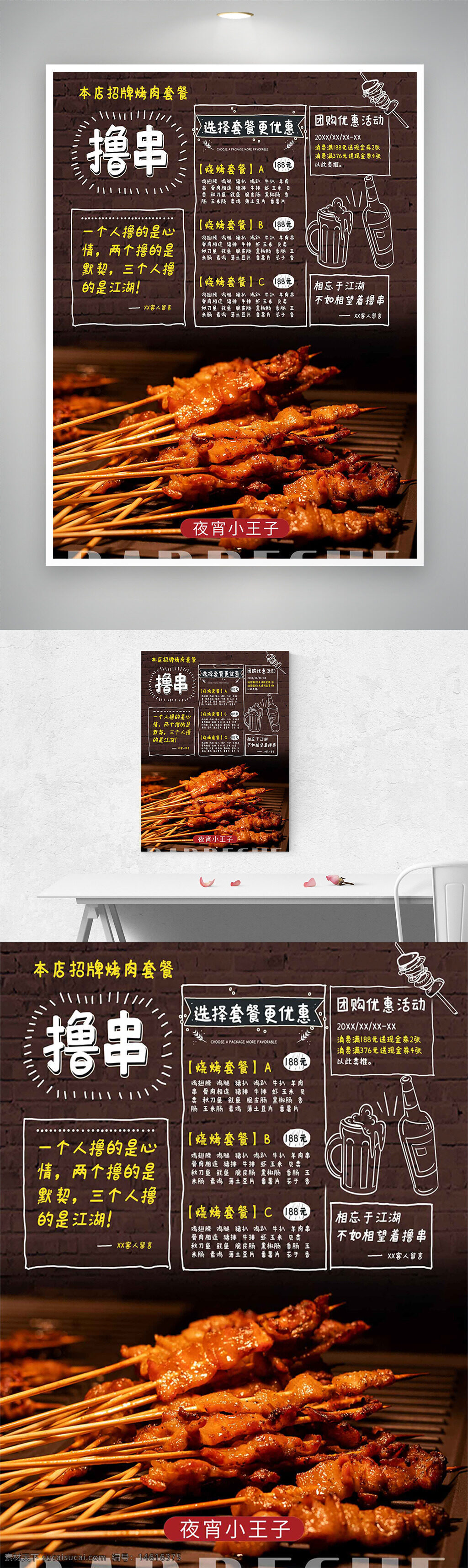 烧烤海报 撸串促销 夜宵美食 地道小吃 传统烧烤 美食广告 串串文化 烧烤套餐 撸串活动 夜市烧烤 江湖美食 烧烤宣传 经典夜宵 烧烤优惠 棕色背景