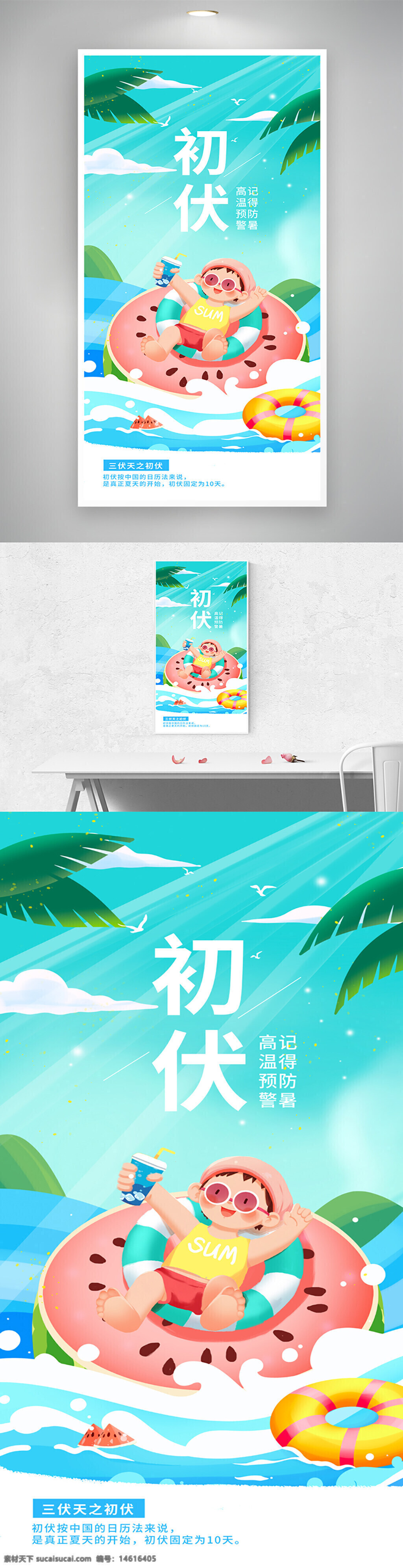 初伏 夏季主题 西瓜插画 防暑降温 海报设计 卡通风格 夏日宣传 三伏天 泳圈图案 高温预警 冰爽饮料 夏日海滩 清新风格 清凉消暑 扁平设计