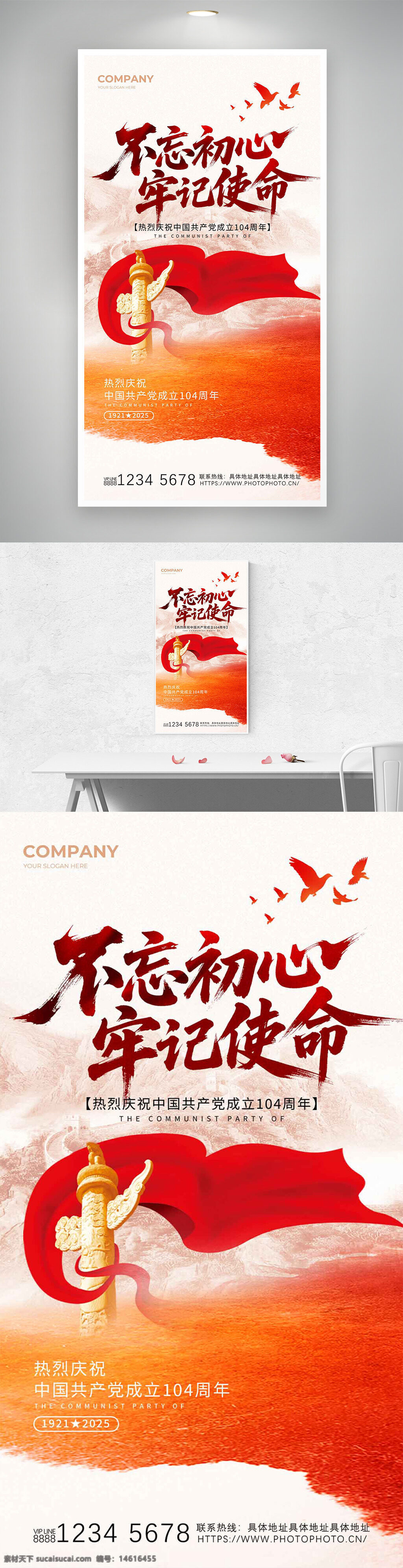 建党节 党建海报 不忘初心 牢记使命 金色华表 红丝绸背景 渐变效果 中国共产党 党庆海报 周年庆典 红色主题 爱国主义 红旗飘飘 历史纪念 和平鸽
