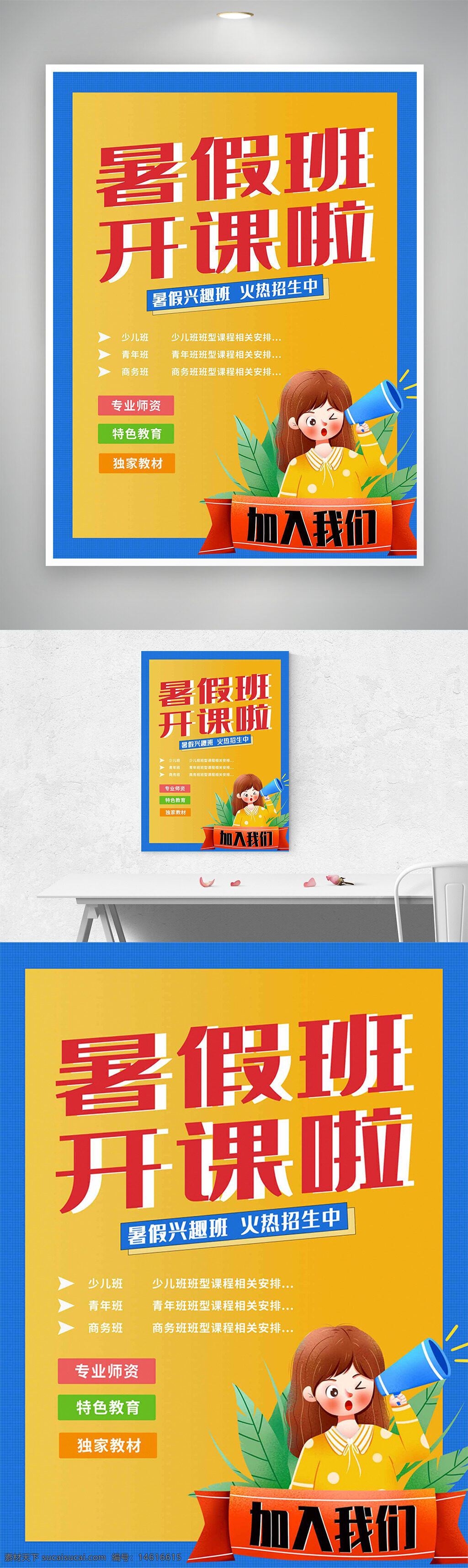 暑假班 开课招生 兴趣班 少儿班 青少年培训 专业师资 特色教育 手绘插画 扁平设计 简约背景 培训海报 火热招生 宣传海报 卡通插画