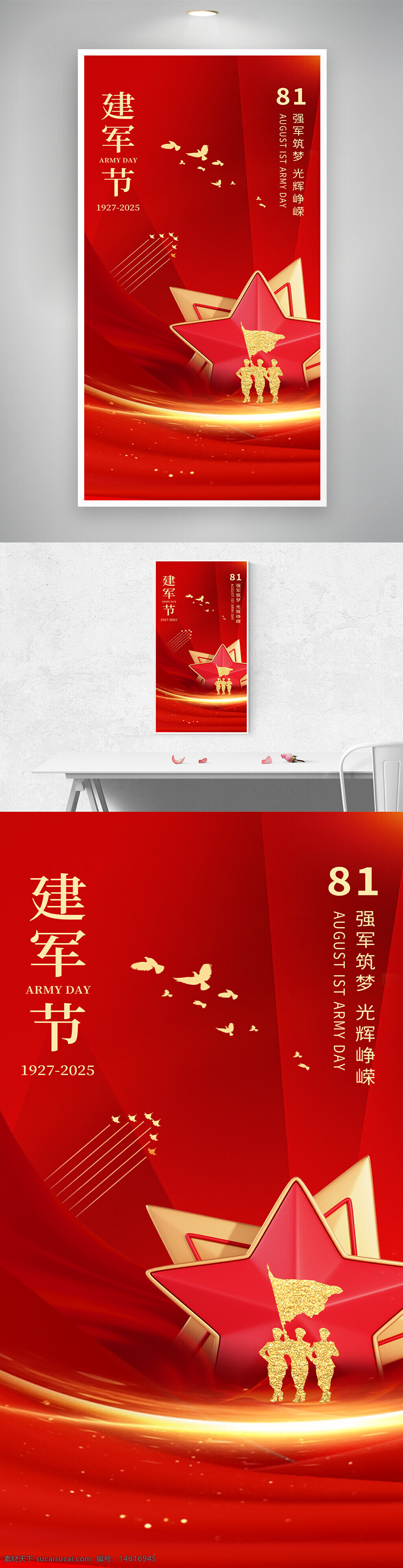 八一建军节 红色主题 军人形象 星形图案 金色点缀 飞鸟图案 红色渐变 光辉峰峦 强军筑梦 爱国主题 节日海报 军事风格