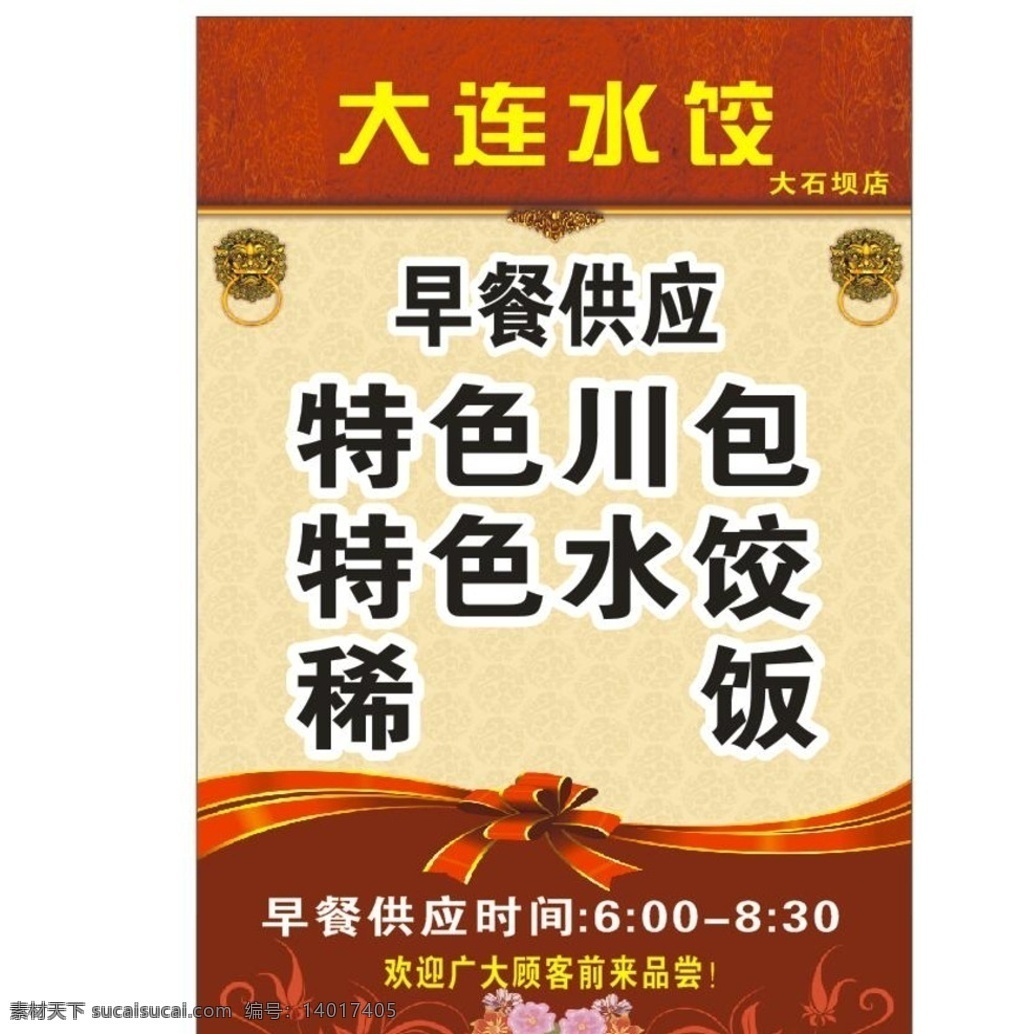 水饺 饺子 快餐 外卖 宣传 广告 海报 早餐 宣传广告 宣传海报 价格表