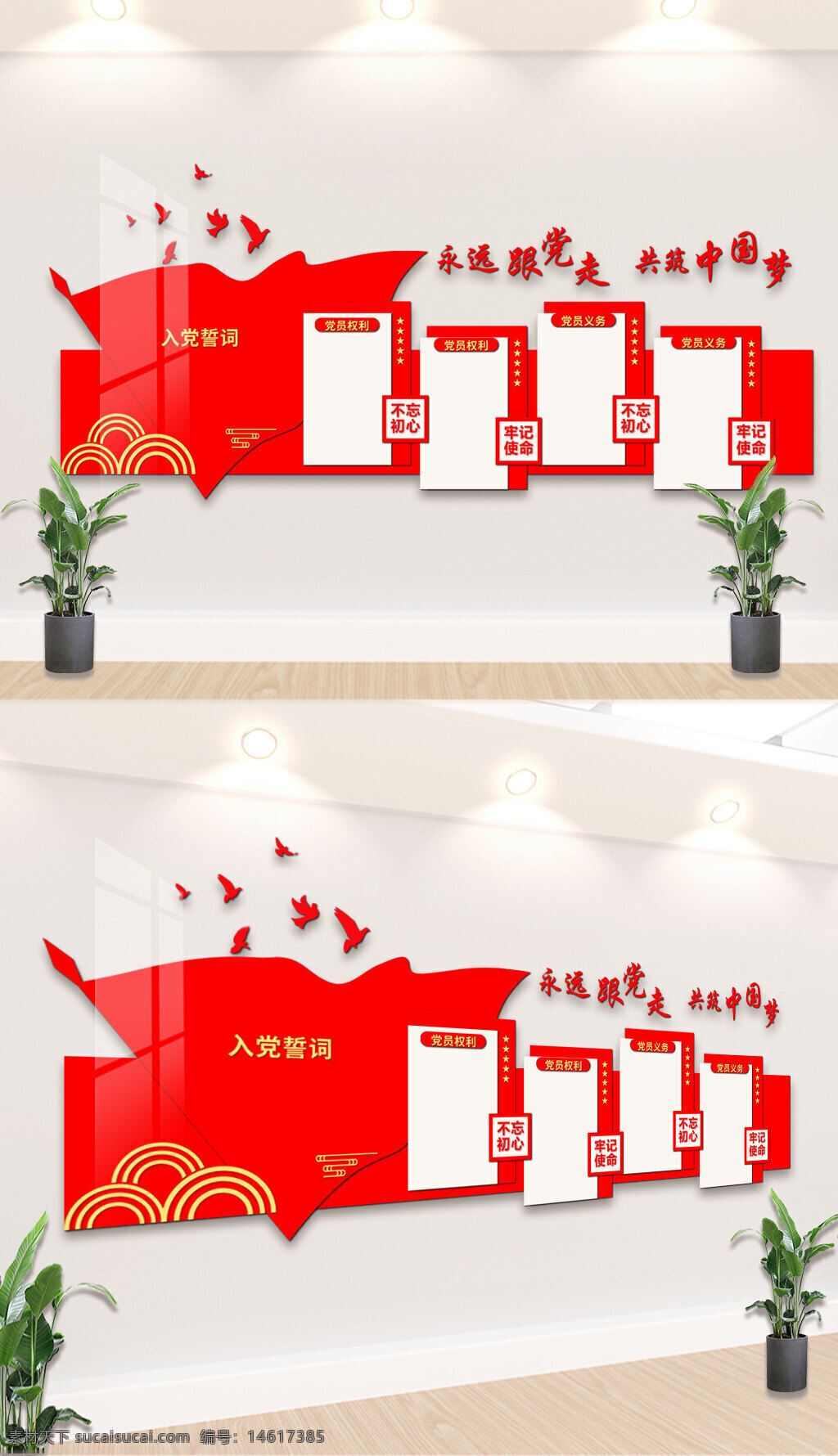 党建文化墙 红色主题 中国梦 党员教育 入党誓词 不忘初心 牢记使命 党旗背景 党建展板 党史学习 党组织建设 党建宣传