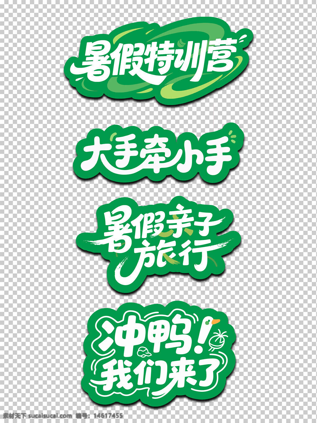 暑假特训营 绿色背景 亲子旅行 夏日主题 动感标语 亲子活动 卡通风格 青春活力 快乐假期 简约风格 创意设计