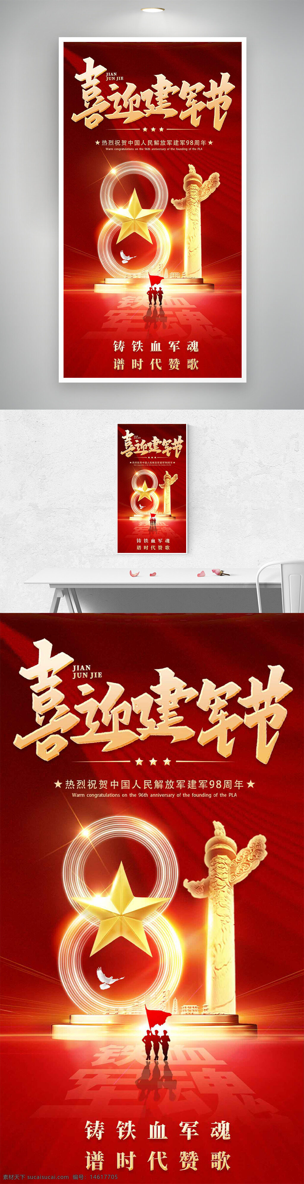 军人剪影 红色背景 光影效果 节日海报 铁血军魂 时代赞歌 中国人民解放军 八一建军节 纪念海报 主题宣传 爱国主义 红色主题 历史传承