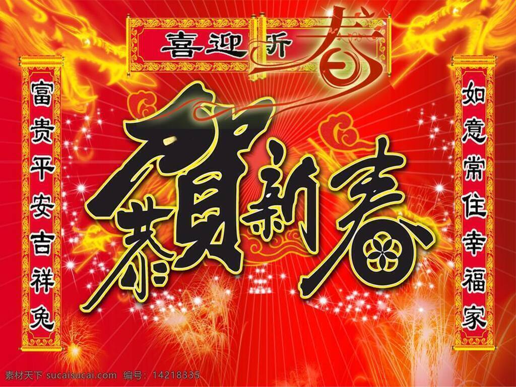 2011 恭贺 新春 春节 模板 传统