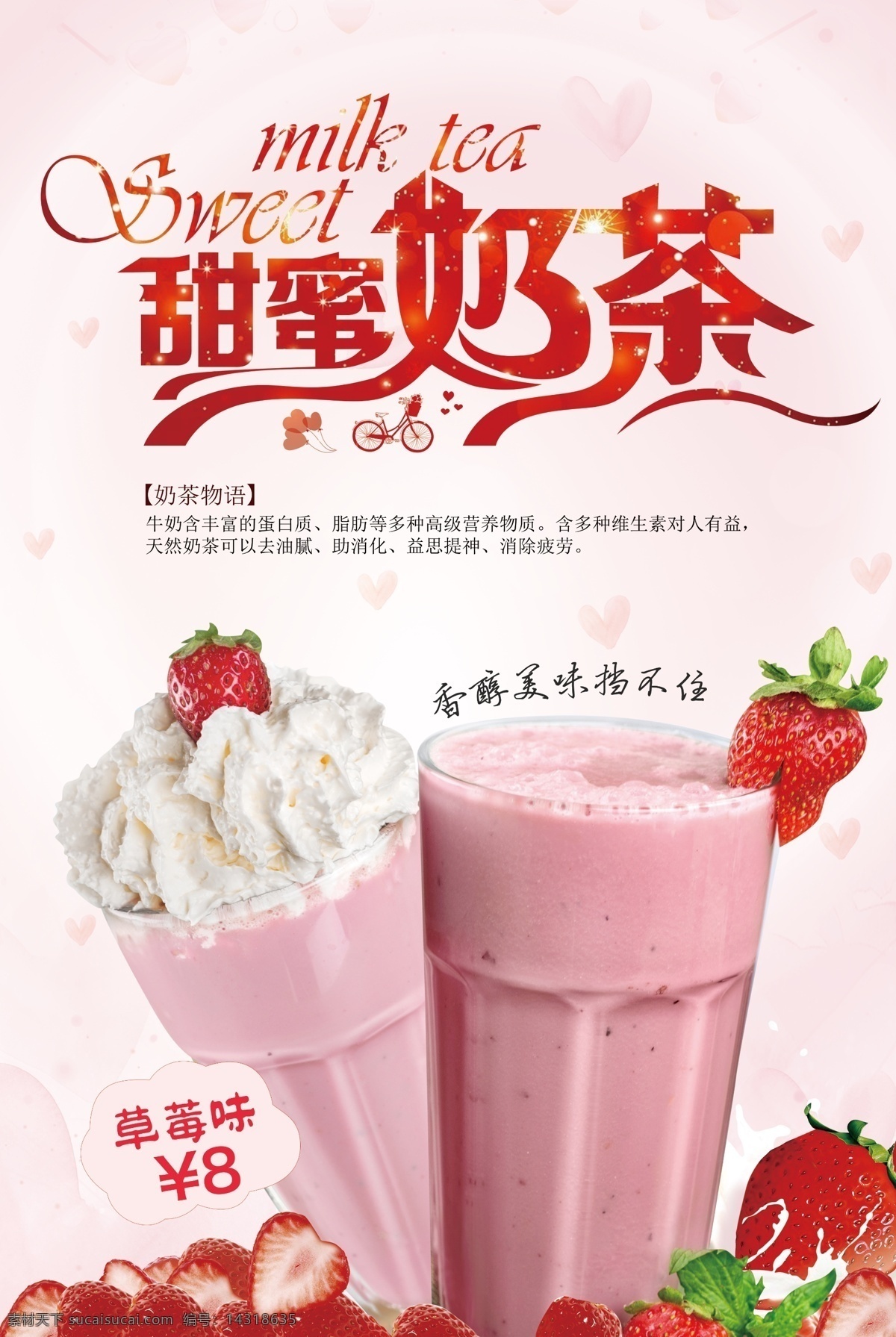 草莓奶茶 奶茶 饮品 写真 海报 展架 分层