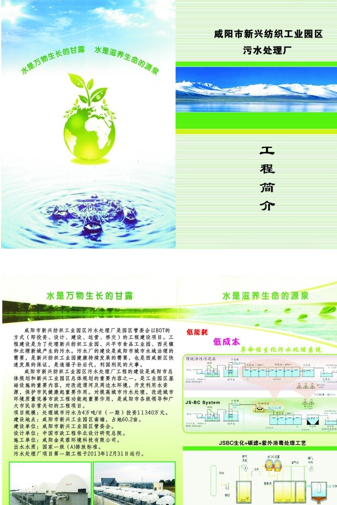 污水处理 工程 简介 宣传 水处理 dm单 彩页 封面 dm宣传单 矢量