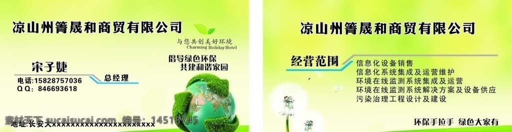 环保名片 环保 绿色 环保器材 环保经营 生态 名片卡片