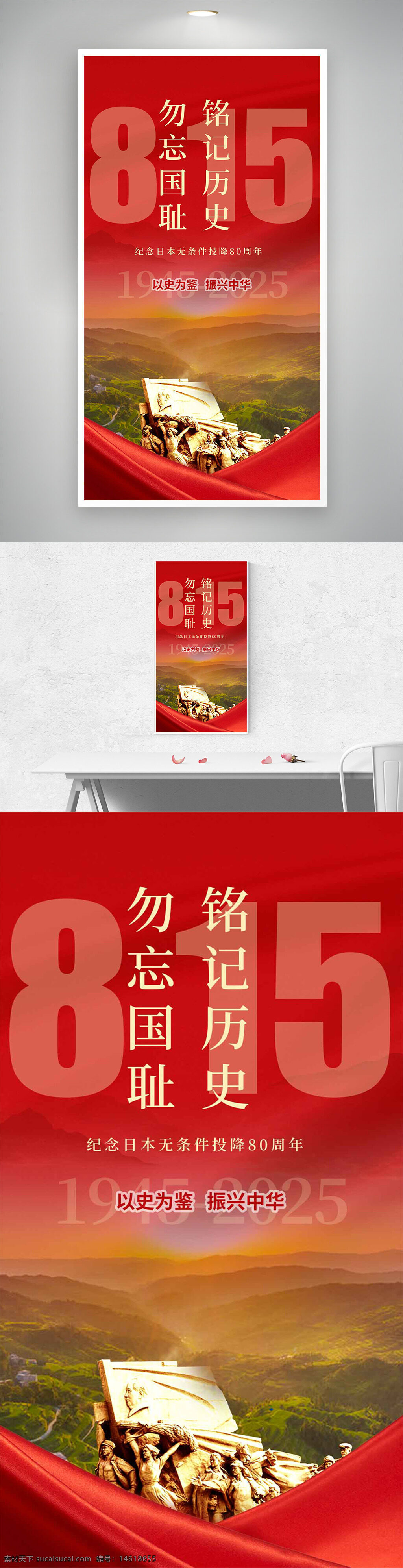历史铭记 爱国宣传 民族复兴 红色主题 勿忘国耻 抗战历史 文化传承
