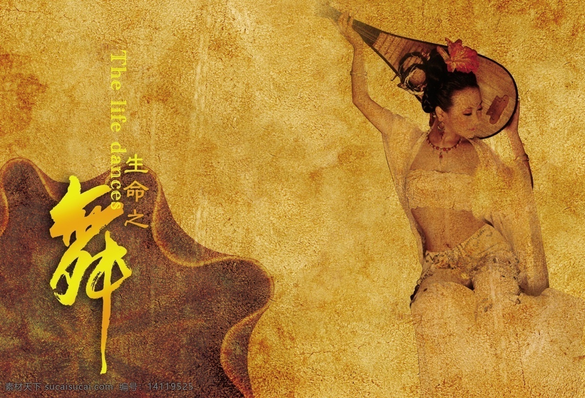 psd素材 分层 古代 古典 古装 美女 模板 琵琶 舞蹈 肢体语言 生命之舞 中国 中国古典 源文件 源文件库 psd源文件