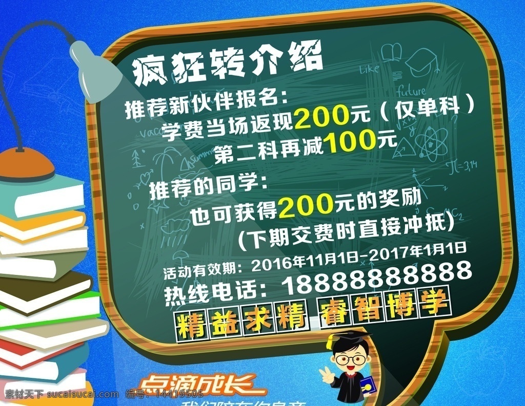 疯狂转介绍 转介绍 培训班 培训班海报 培训班活动