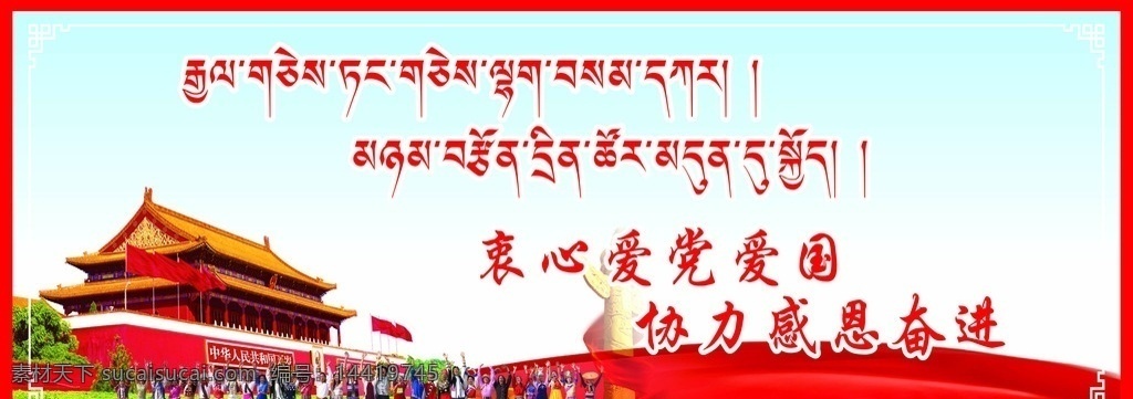 民族团结标语 民族团结 双语标语 标语 民团 文化艺术 传统文化