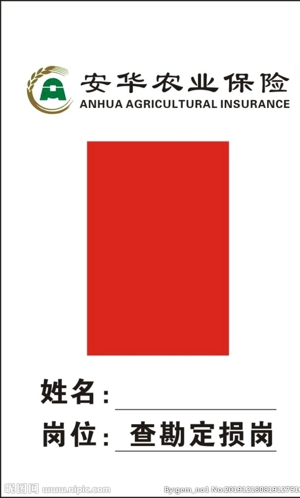 安华保险胸牌 安华 保险 logo 安华logo