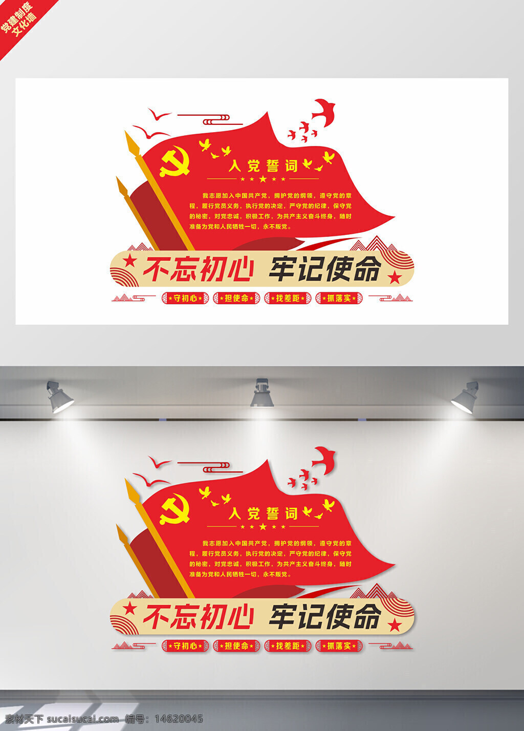 党建文化 入党誓词 党旗飘扬 初心使命 红色主题 党员教育 党建宣传 党性培养 展架设计 初心传承 使命担当 牢记使命 不忘初心 和平鸽