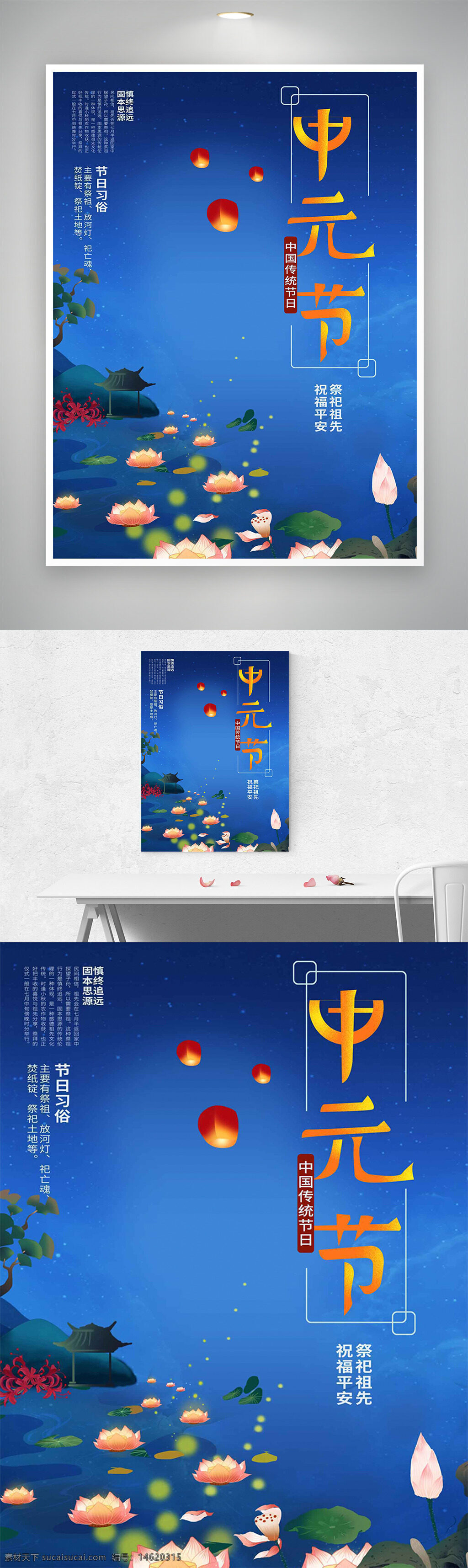 中元节 传统节日 祭祀祖先 莲花河灯 节日海报 传统文化 民俗活动 祈福海报 夜空灯笼 水上莲花 蓝色背景