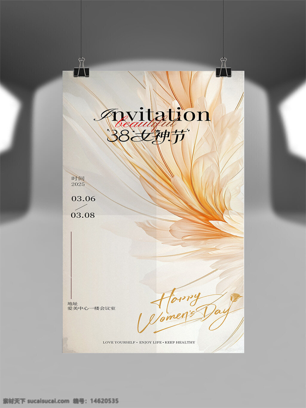 三八妇女节 节日海报 女性主题 妇女节活动 优雅简约 节日庆祝 温馨风格 金色点缀 花卉装饰 简约美学 节日宣传 幸福生活