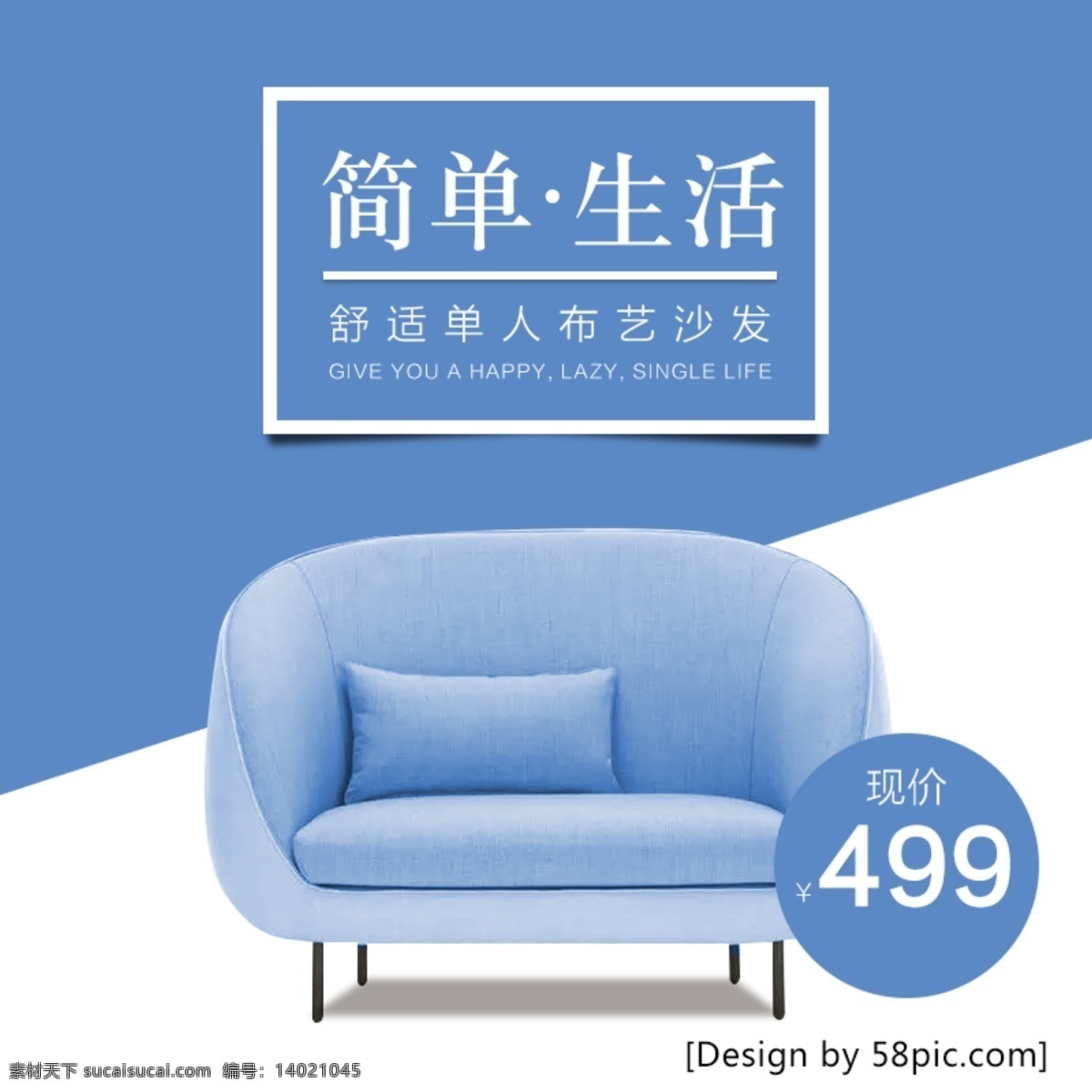 蓝色 时尚 简单生活 沙发 节电 商 主 图 沙发节 电商主图