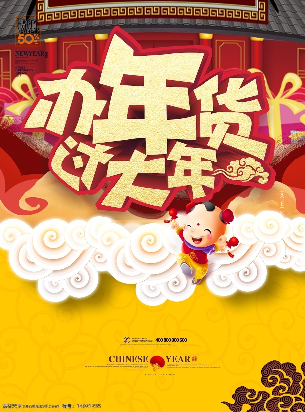年货 节 2018狗年 2018年 超市新年海报 公司新年海报 狗年 狗年新春 狗年展板 企业新年海报 新春贺卡 新年贺卡 新年展板 祝贺新年