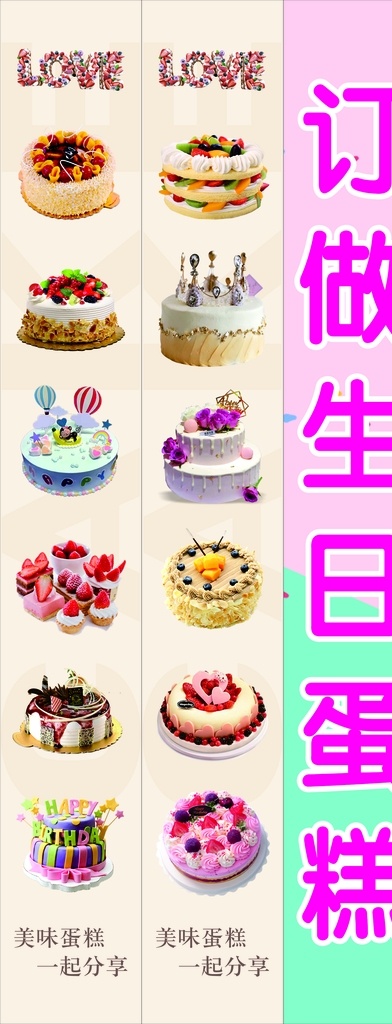 生日蛋糕图片 生日蛋糕 蛋糕 订做生日 订做蛋糕 蛋糕海报 蛋糕图片