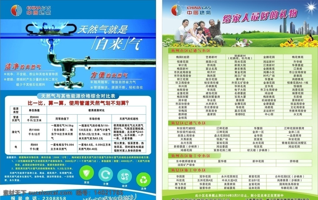 中国天燃气 dm宣传单 包装设计 矢量