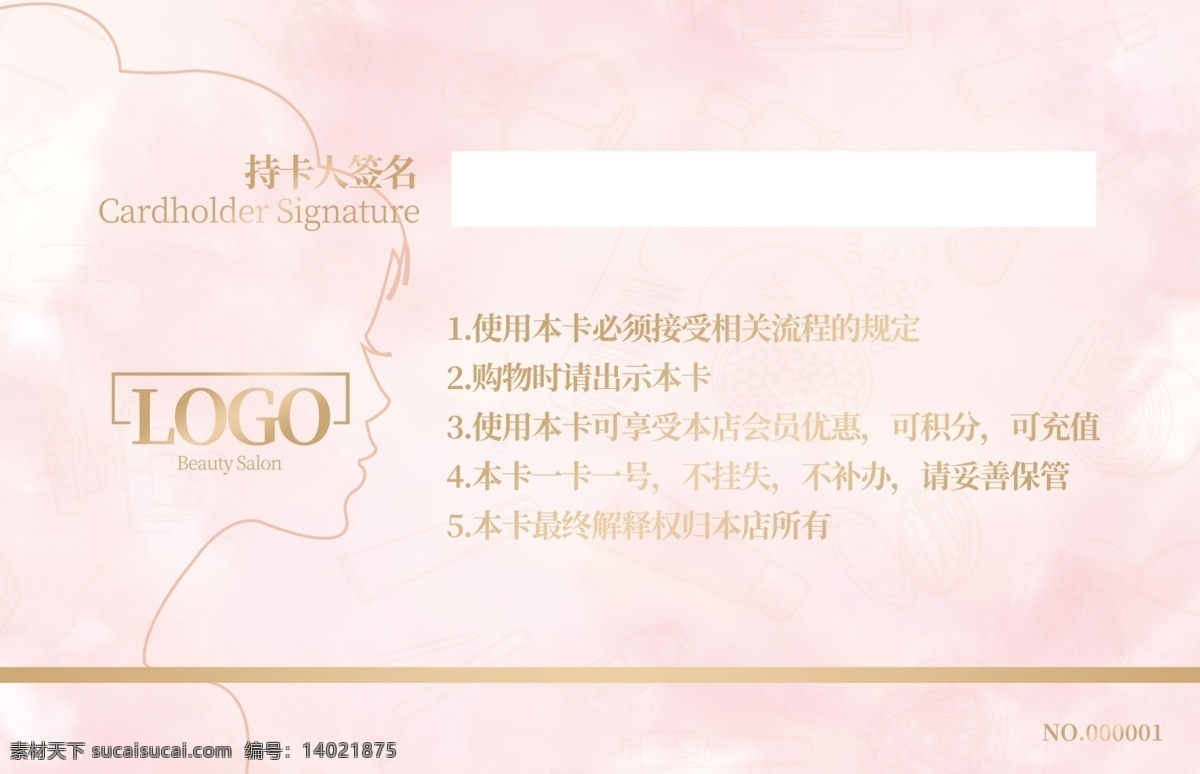 美容 会员卡 美容会员卡 粉色会员卡 养生会员卡 美容减肥