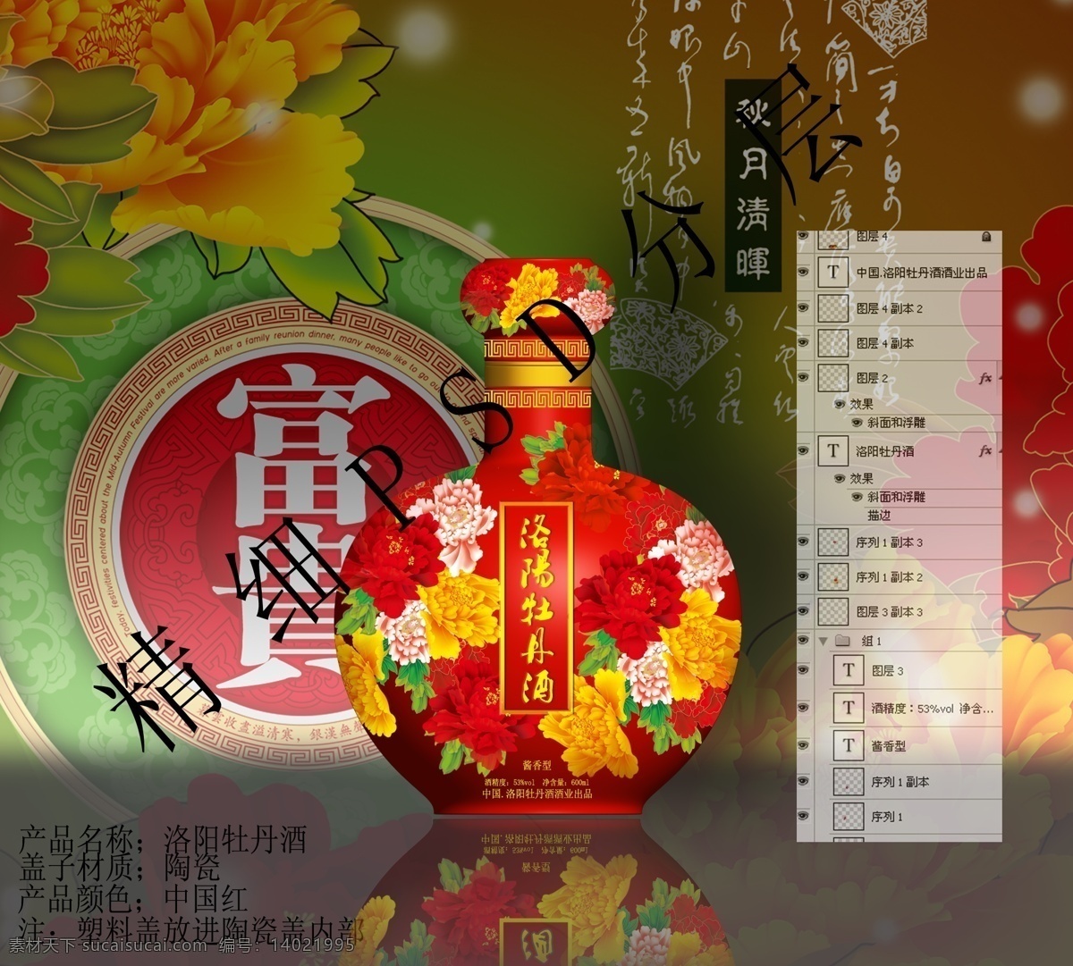 酒瓶设计 酒瓶 白酒瓶 酱香型 牡丹花 牡丹花酒 洛阳牡丹花 红色 陶瓷酒瓶 包装设计 广告设计模板 源文件